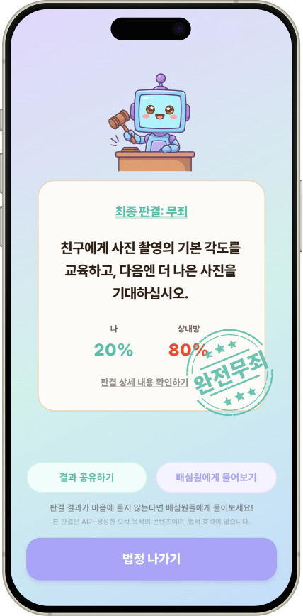 판결 화면