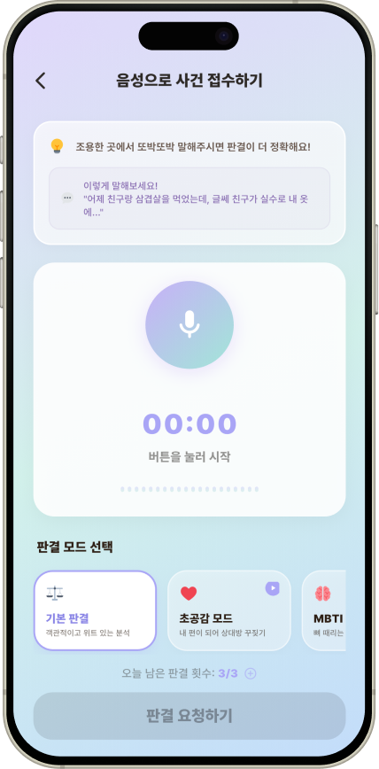 음성 접수